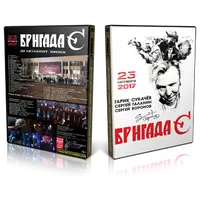 Artwork Cover of Brigada S 2017-10-23 DVD Izhevsk Proshot