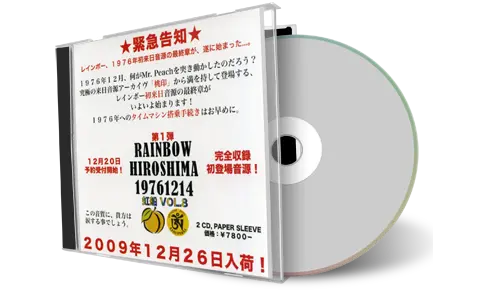 Front cover artwork of Rainbow Compilation CD Tokyo 1978 Audience