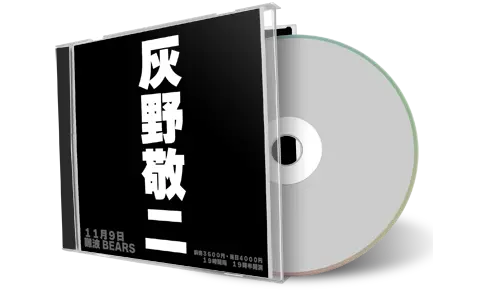 Front cover artwork of Keiji Haino 2023-11-09 CD Osaka Audience